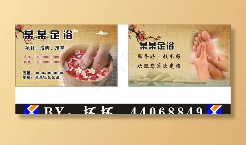 足浴名片图片(210X297)cdr矢量模版下载