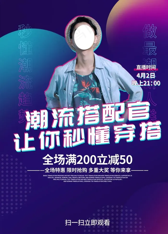 直播带货图片(3543X4724(DPI:150))psd模版下载