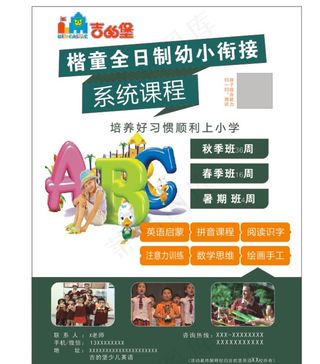 培训班  宣传单图片