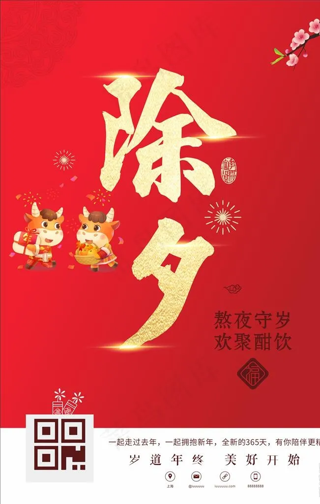 除夕海报图片cdr矢量模版下载