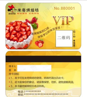 米奇烘焙坊蛋糕店会员卡VIP卡图片