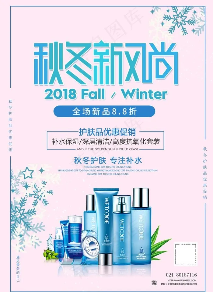 化妆品宣传单粉色背景图片psd模版下载