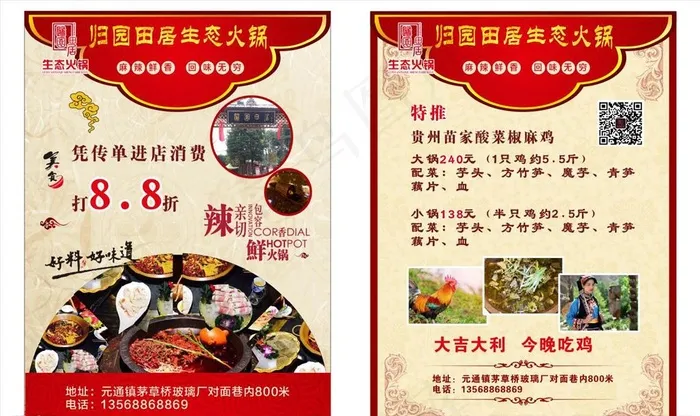 火锅宣传单图片(210X297)cdr矢量模版下载