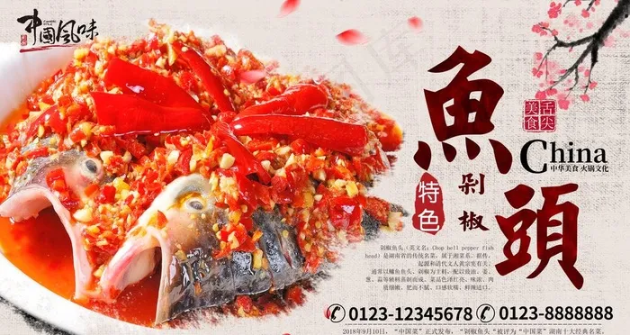 剁椒鱼头美食海报图片(4724X2657(DPI:150))psd模版下载