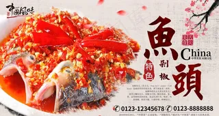 剁椒鱼头美食海报图片