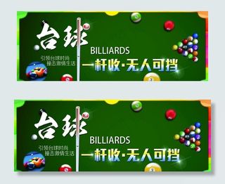 台球海报图片