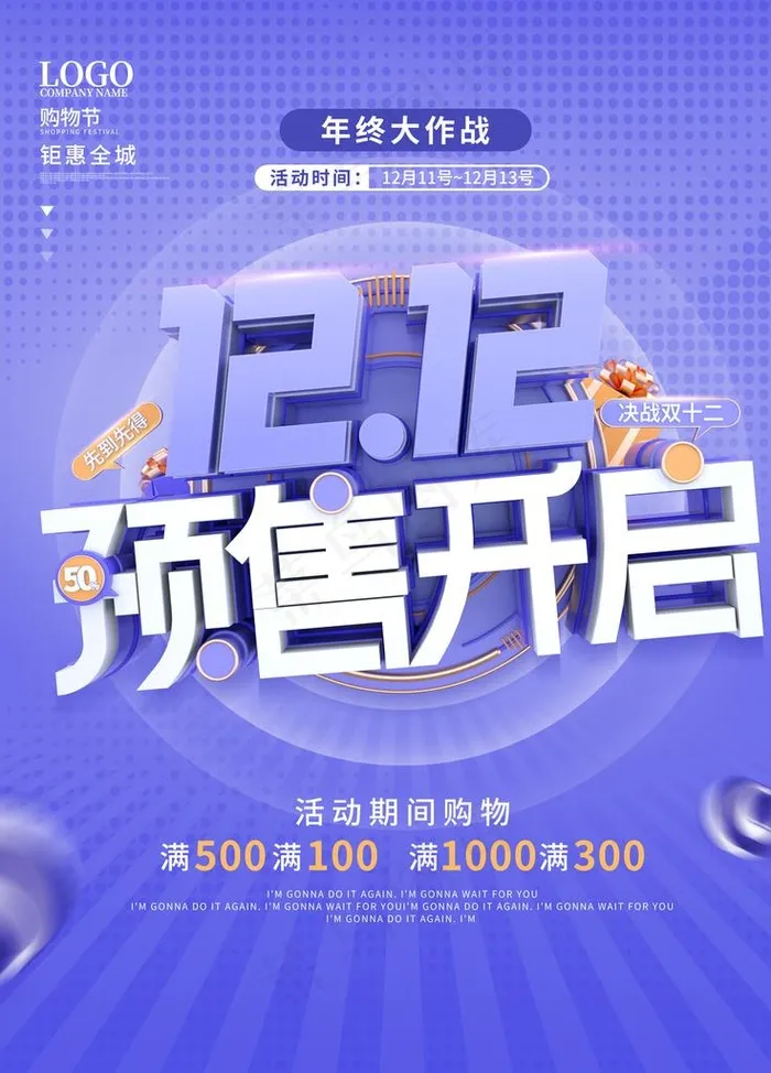双12预售图片(3543X4724(DPI:150))psd模版下载
