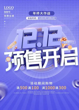 双12预售图片