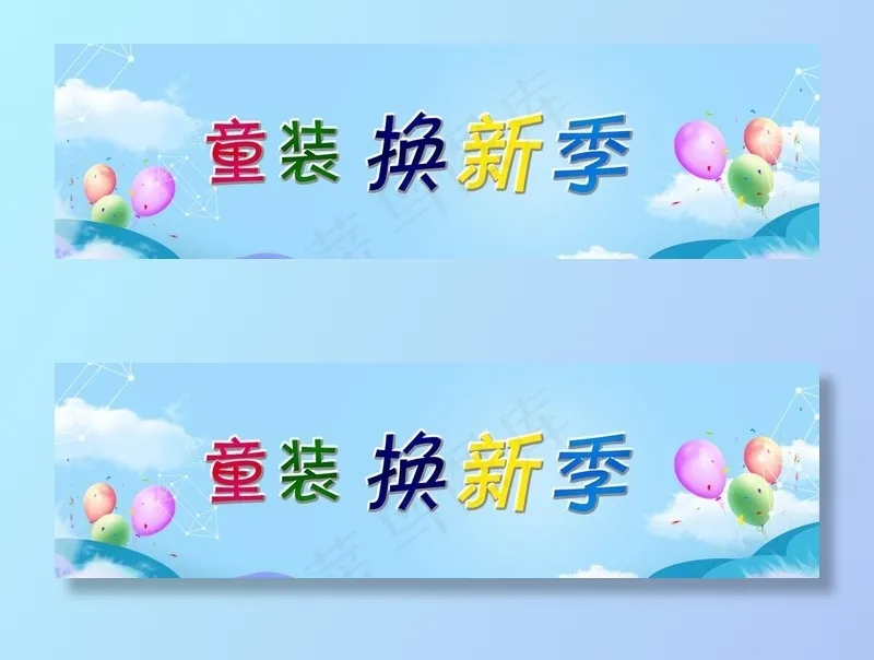 童装背景墙图片psd模版下载
