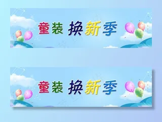 童装背景墙图片