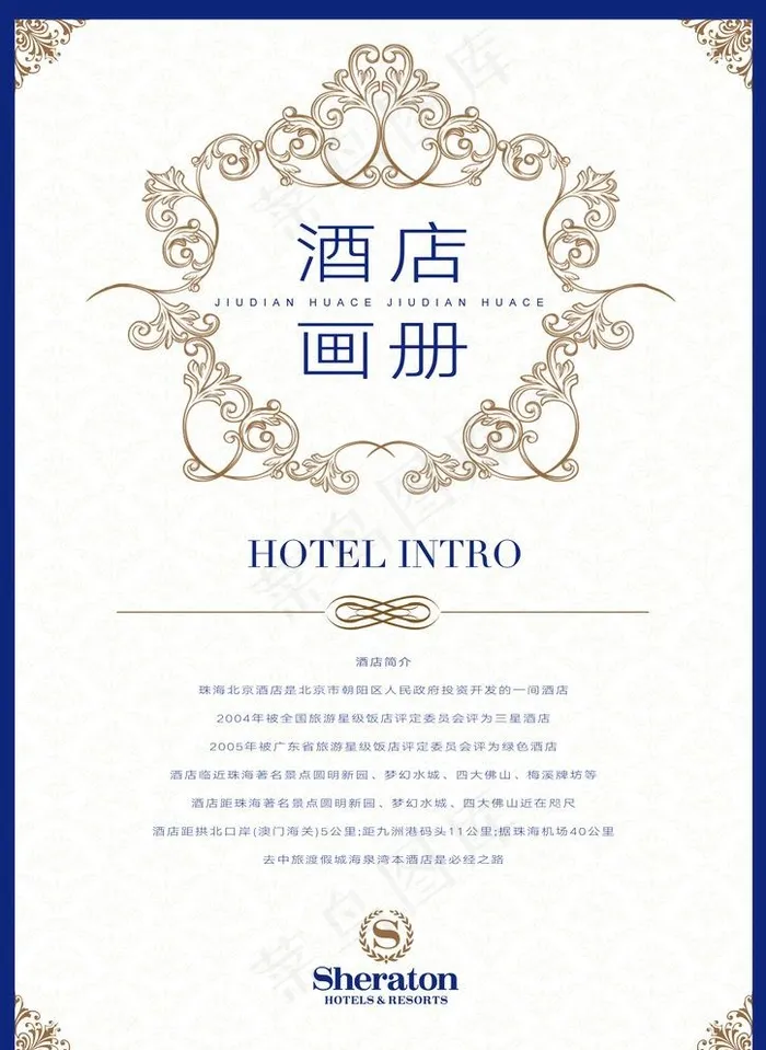 酒店画册图片(2480X3508(DPI:300))psd模版下载