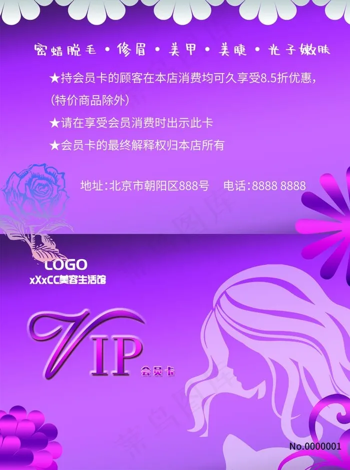 会员卡vip卡贵宾卡图片psd模版下载