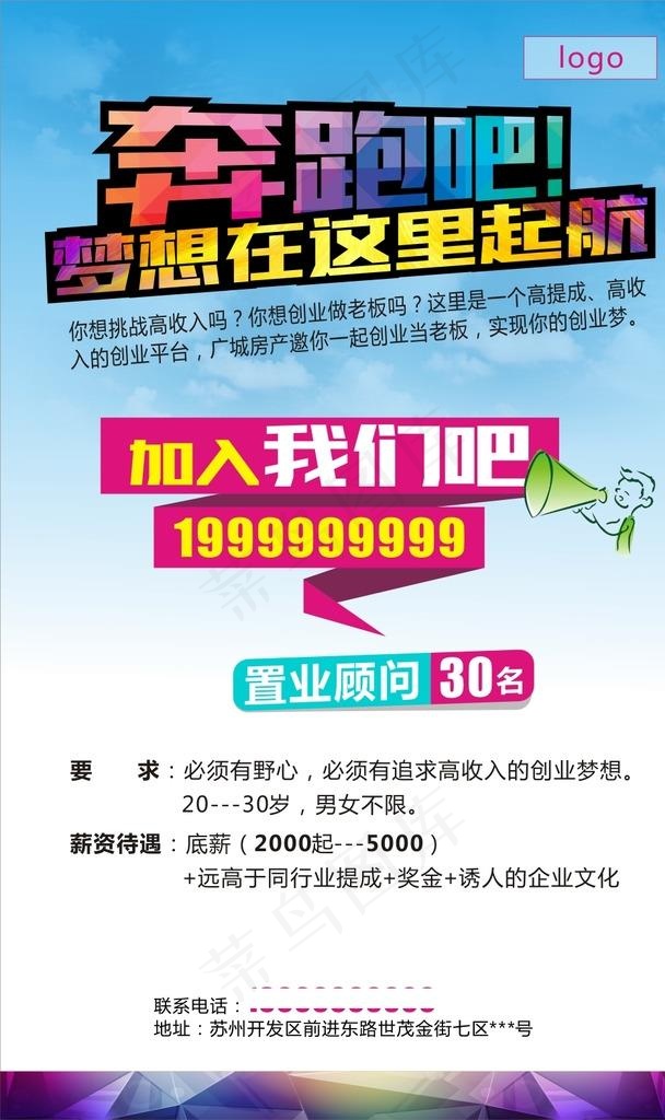 招聘海报图片cdr矢量模版下载