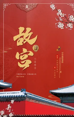 故宫海报图片