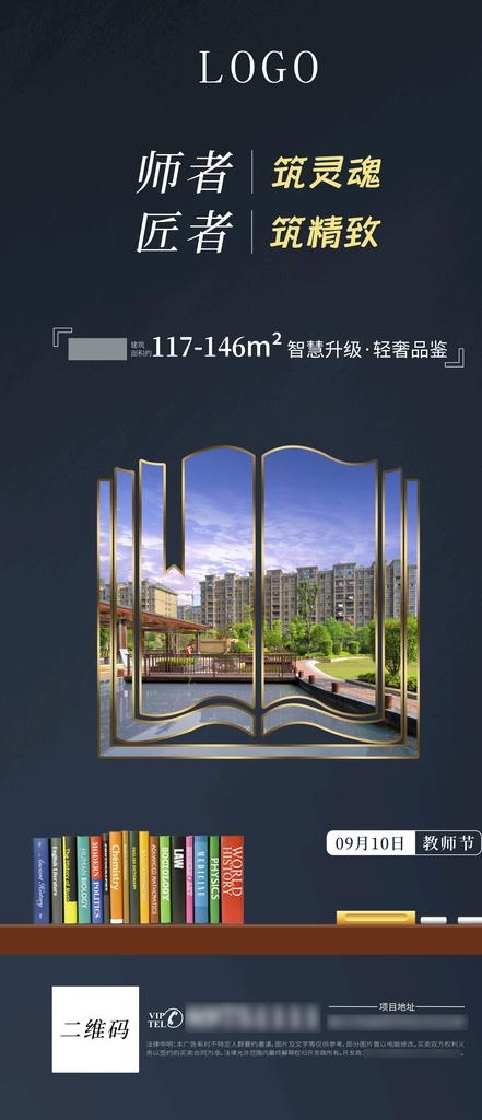 教师节微信稿图片(3350X7256(DPI:240))psd模版下载