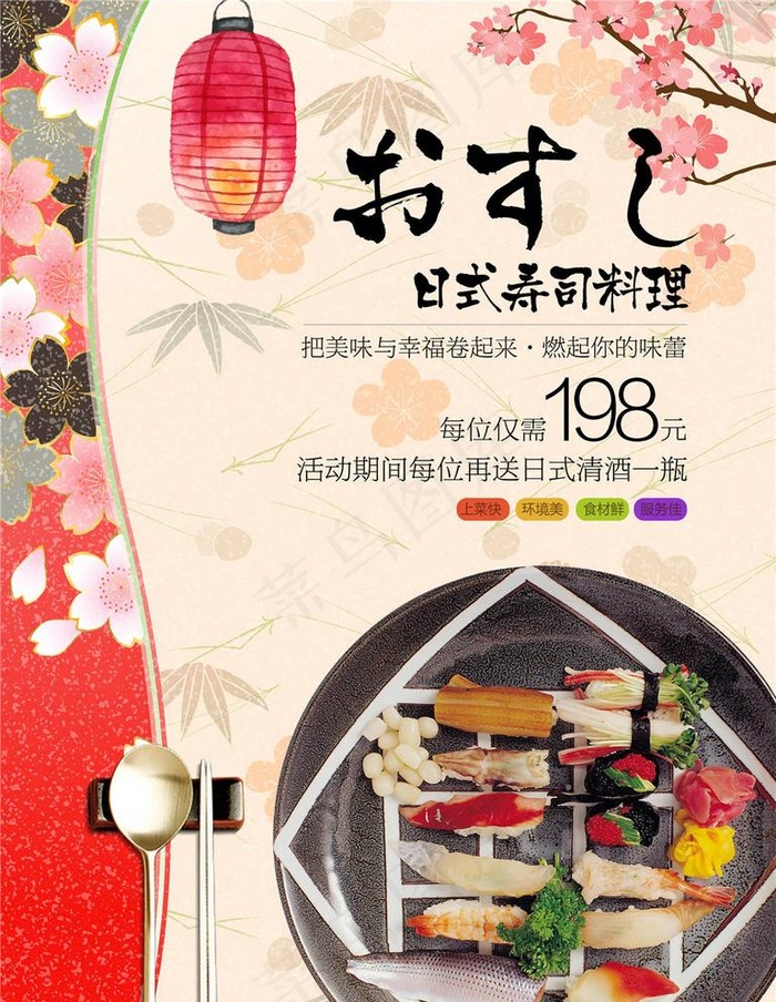 日本料理图片(2835X3780(DPI:120))psd模版下载
