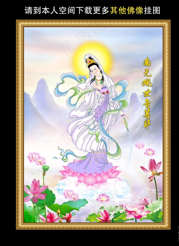 观音菩萨图片