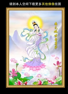 观音菩萨图片 观音菩萨图片