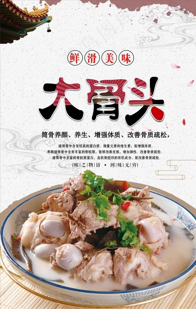 大骨头PSD分层图片(3150X4724(DPI:200))psd模版下载