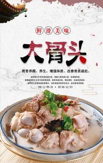 大骨头PSD分层图片