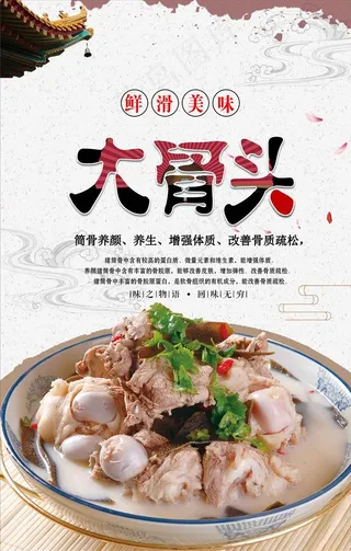 大骨头PSD分层图片