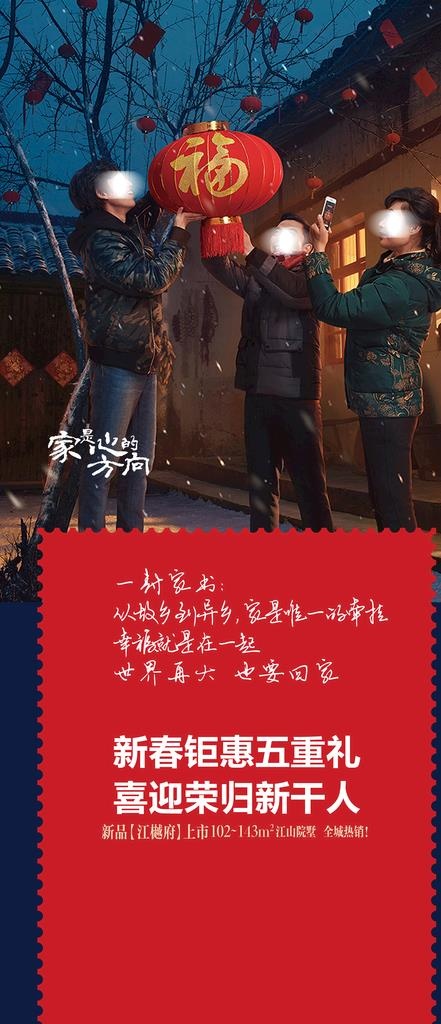 新年 红色 返乡 置业 地产图片(1811X3919(DPI:85))psd模版下载