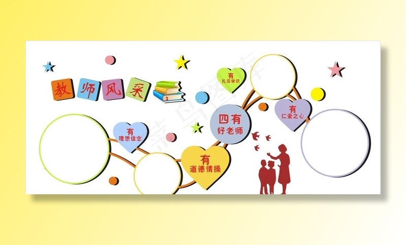 教师风采图片cdr矢量模版下载