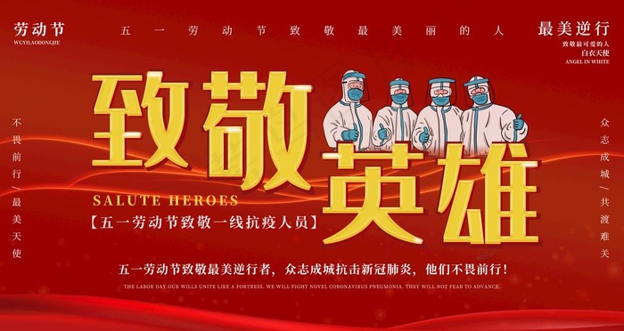 致敬英雄图片(4724X2657(DPI:150))psd模版下载