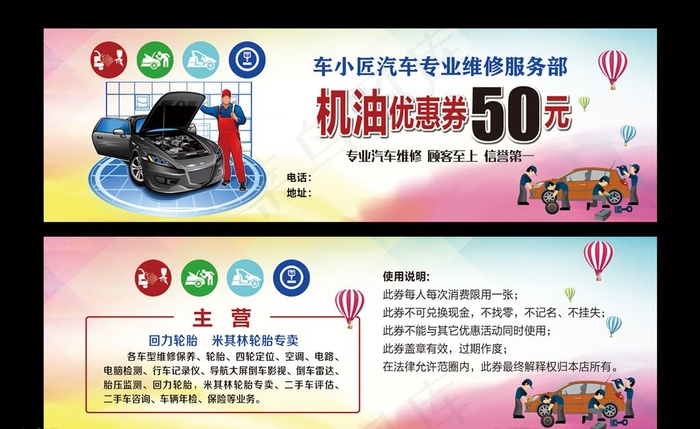 汽车维修券图片psd模版下载