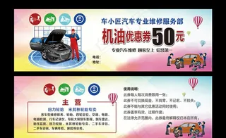 汽车维修券图片