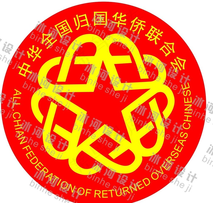 归国华侨联合会 标志图片cdr矢量模版下载