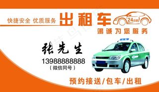 出租车名片图片