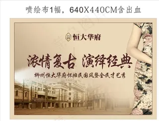 民国风海报图片