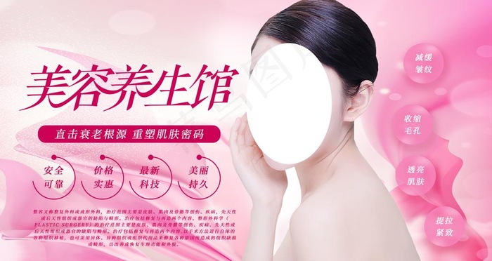 美容养生馆图片(4724X2657(DPI:150))psd模版下载