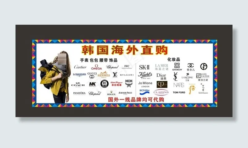 韩国海外代购直销大牌LOGO图片(5500X2000)cdr矢量模版下载