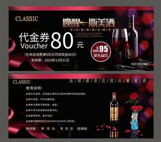 大气红酒优惠代金券图片