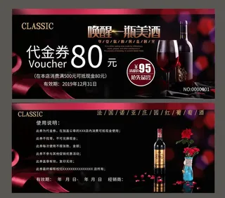 大气红酒优惠代金券图片
