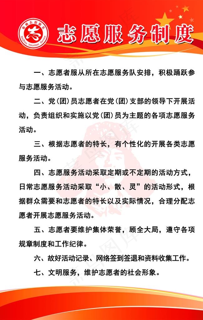 志愿者服务制度图片psd模版下载