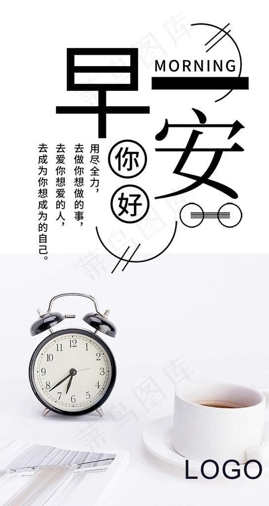 早安励志海报图片psd模版下载
