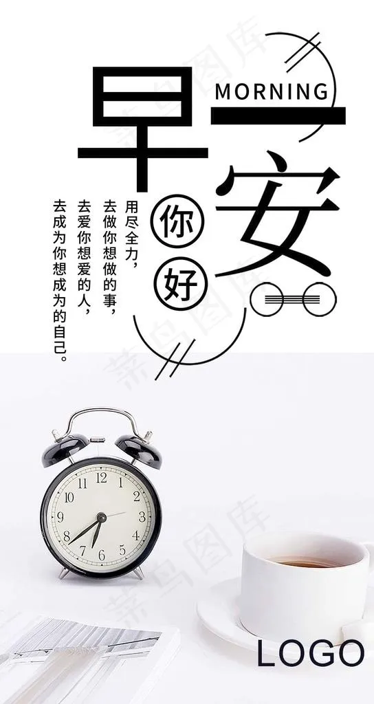 早安励志海报图片psd模版下载
