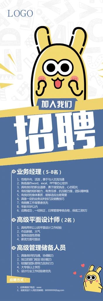 招聘展架图片