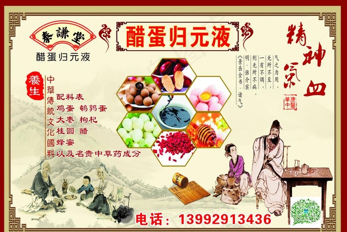 醋蛋归元液图片(210X297)cdr矢量模版下载