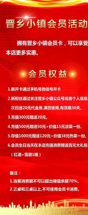 饭店会员活动展架图片