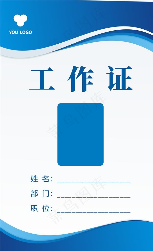 工作证图片