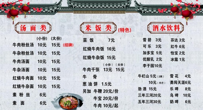 中国风牛肉汤菜谱菜单展板美味菜图片(5512X3150(DPI:100))psd模版下载