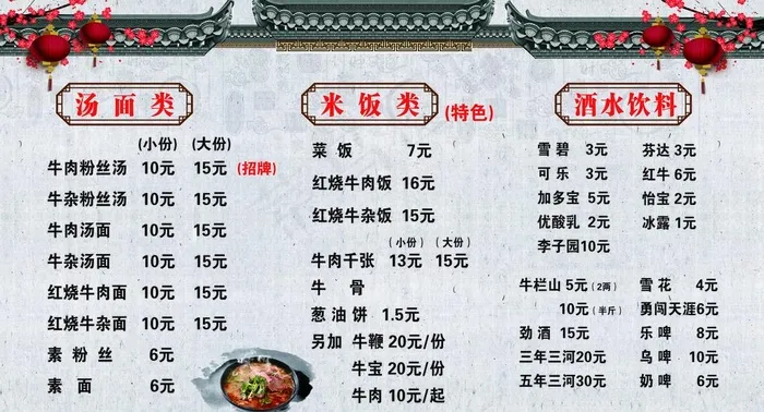 中国风牛肉汤菜谱菜单展板美味菜图片(5512X3150(DPI:100))psd模版下载
