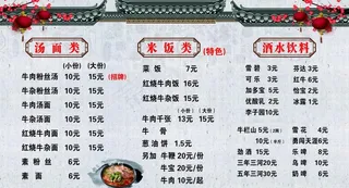 中国风牛肉汤菜谱菜单展板美味菜图片