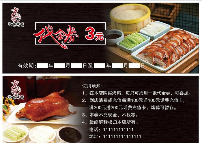 烤鸭代金券图片cdr矢量模版下载