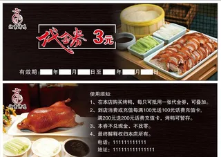 烤鸭代金券图片