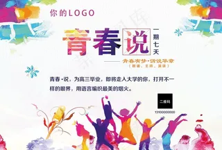 口才培训展板图片